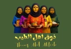 THOUQ AHL ALTEEB
